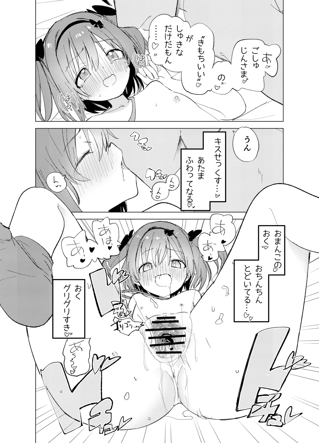 私が飼われた日 Page.42