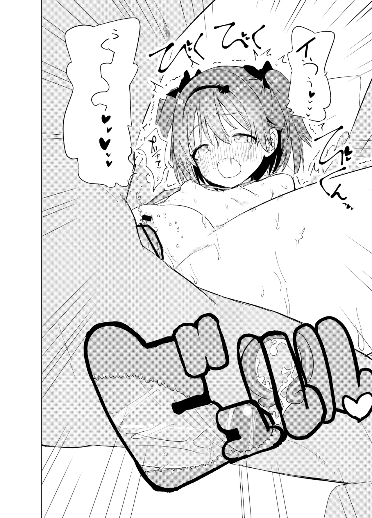 私が飼われた日 Page.44