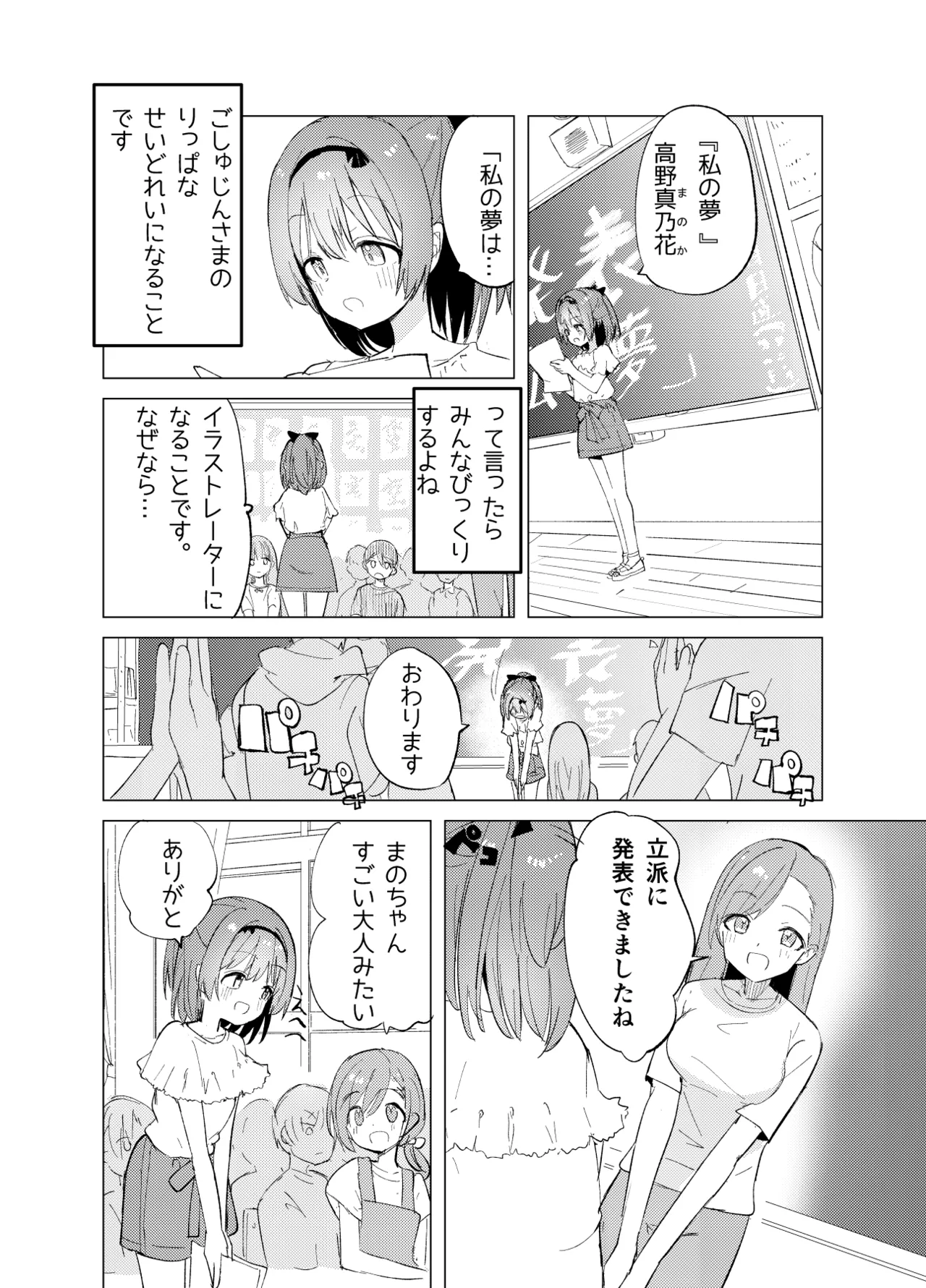 私が飼われた日 Page.50
