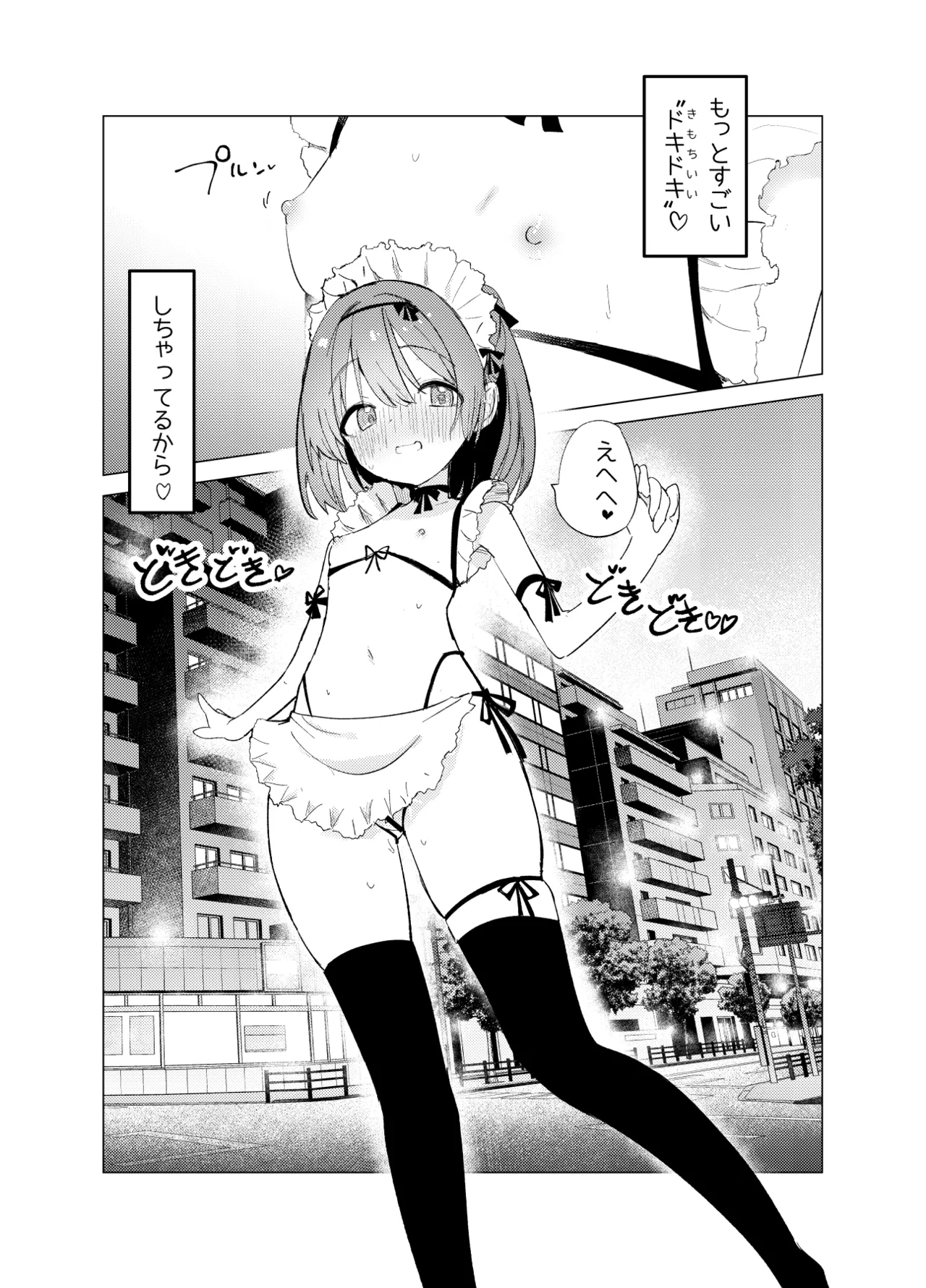 私が飼われた日 Page.51