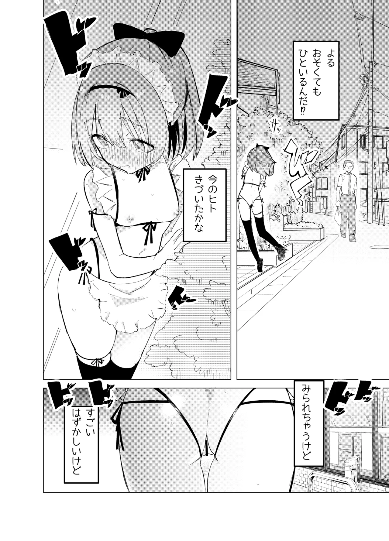 私が飼われた日 Page.52