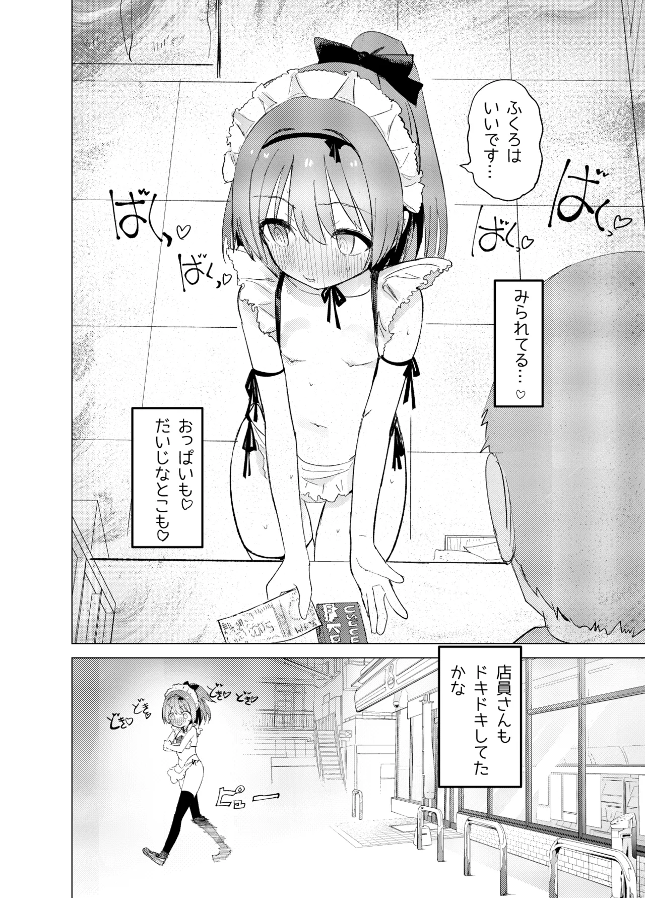 私が飼われた日 Page.54