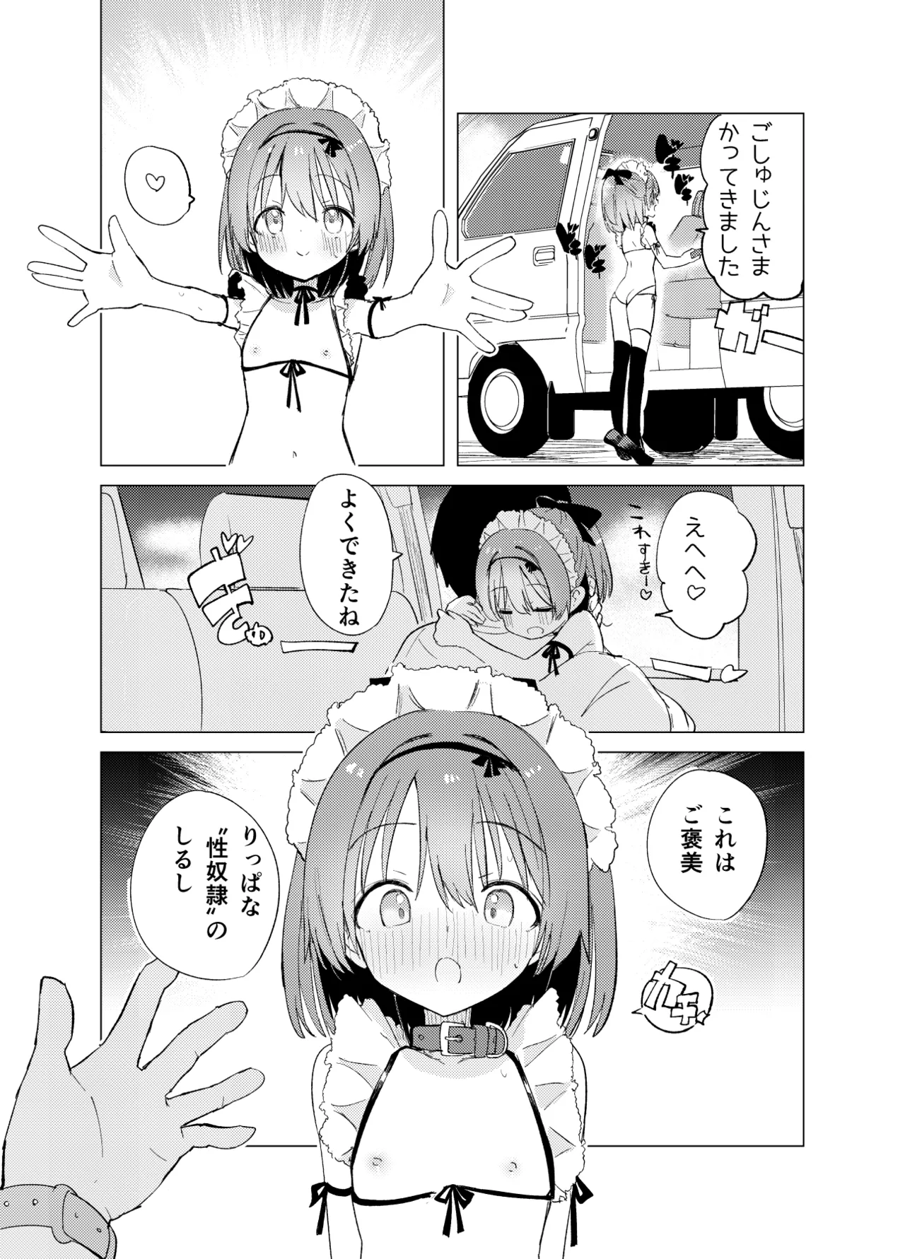 私が飼われた日 Page.55