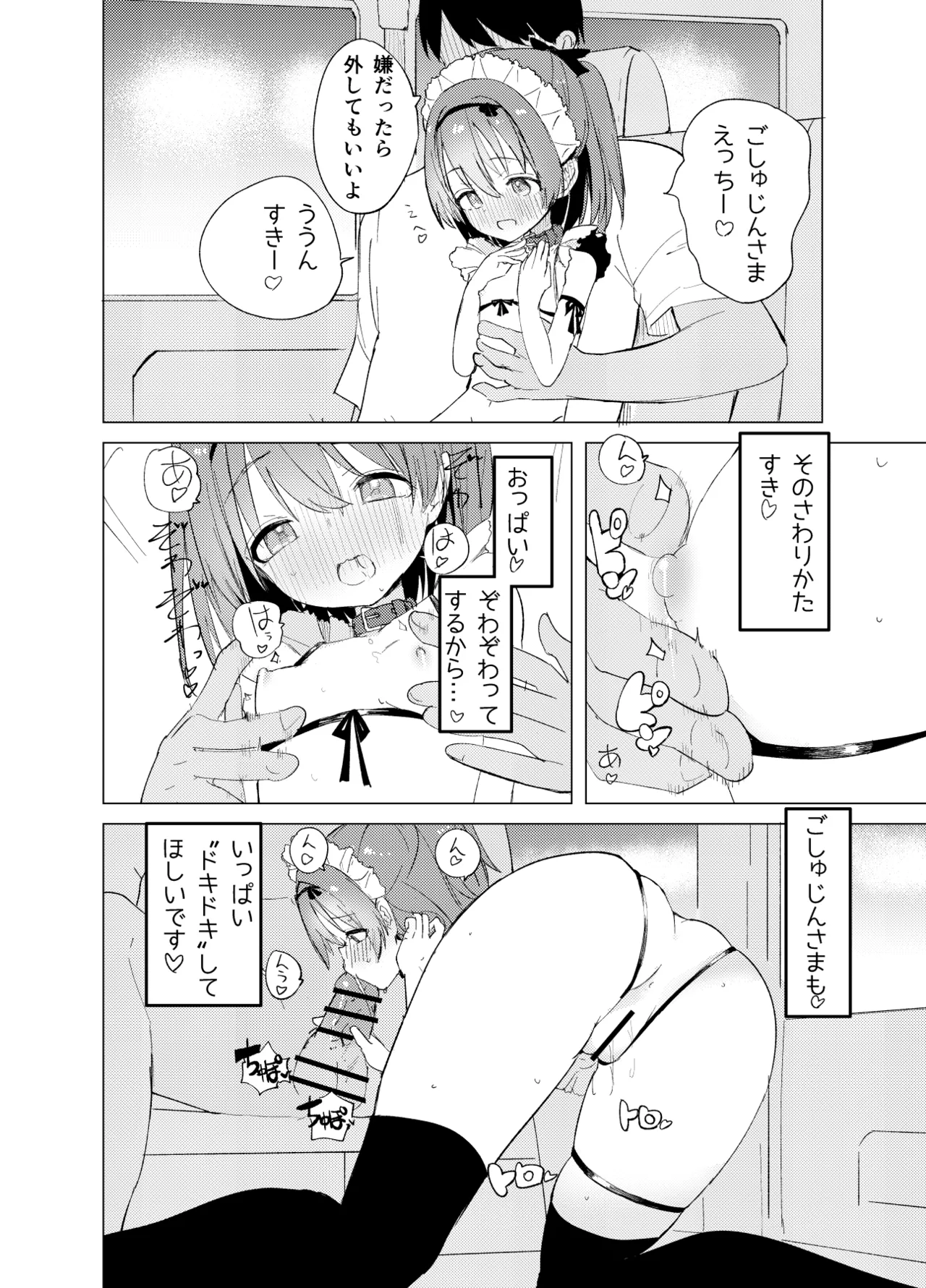 私が飼われた日 Page.56