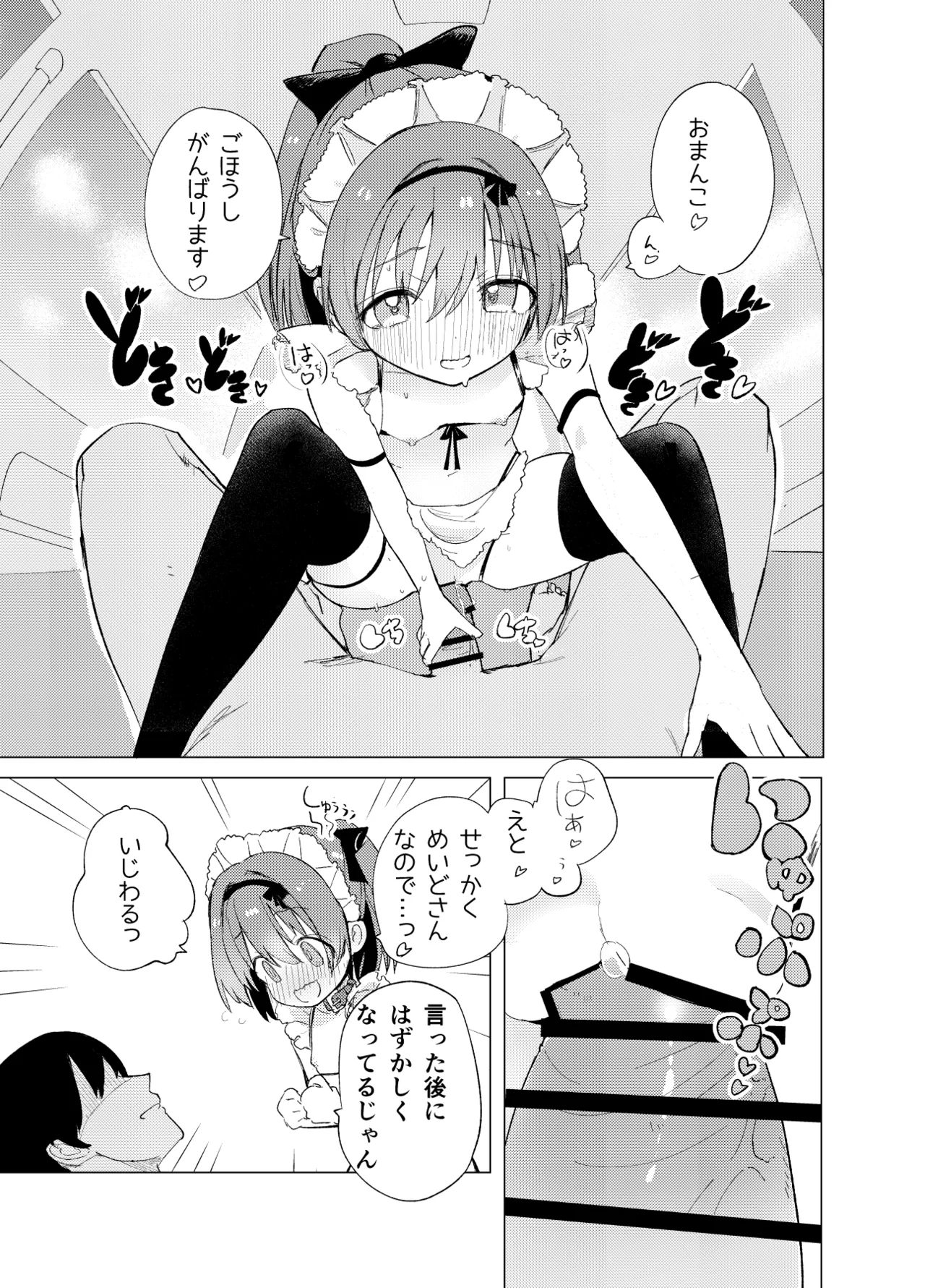 私が飼われた日 Page.57