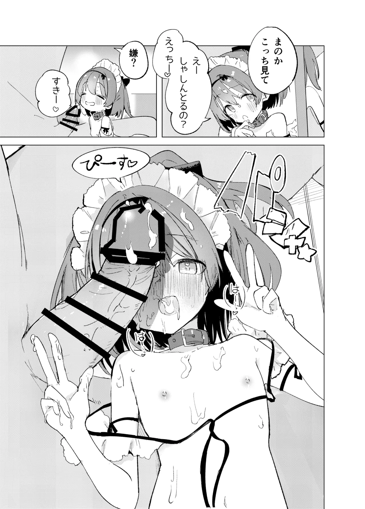私が飼われた日 Page.61