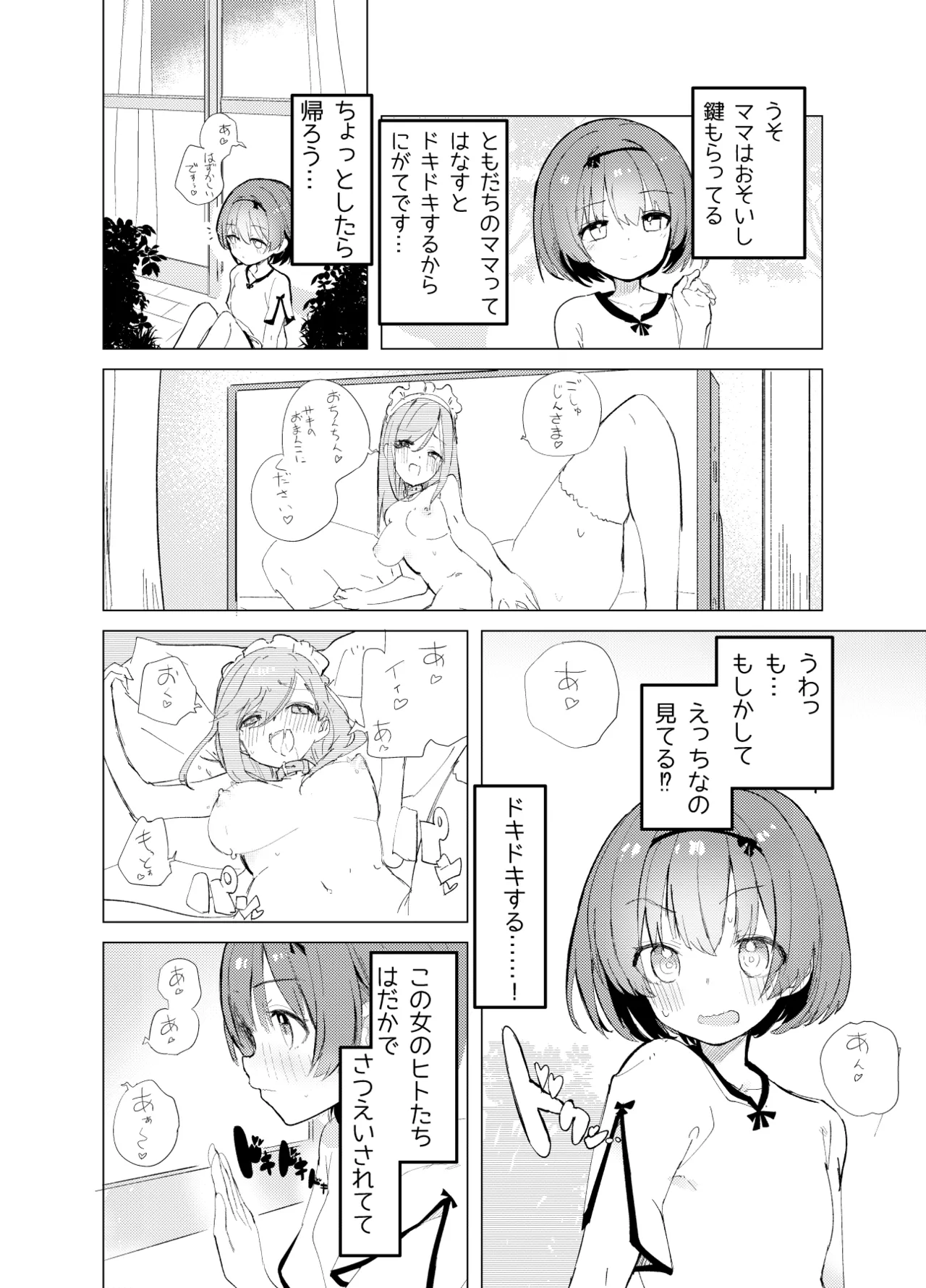 私が飼われた日 Page.8