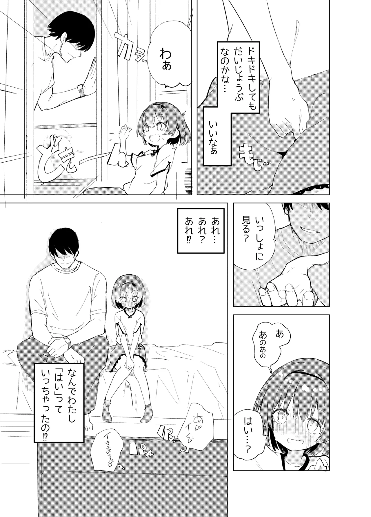 私が飼われた日 Page.9