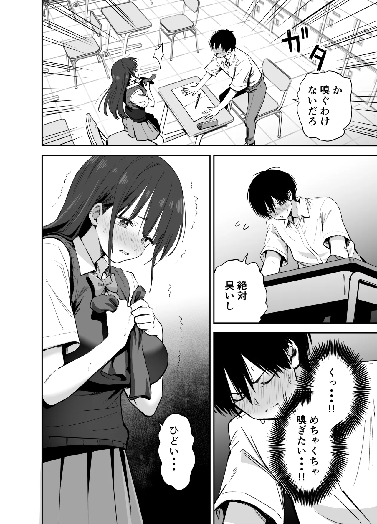 私の靴下でシコってるならそのおちんぽで遊んでもいいよね? Page.10