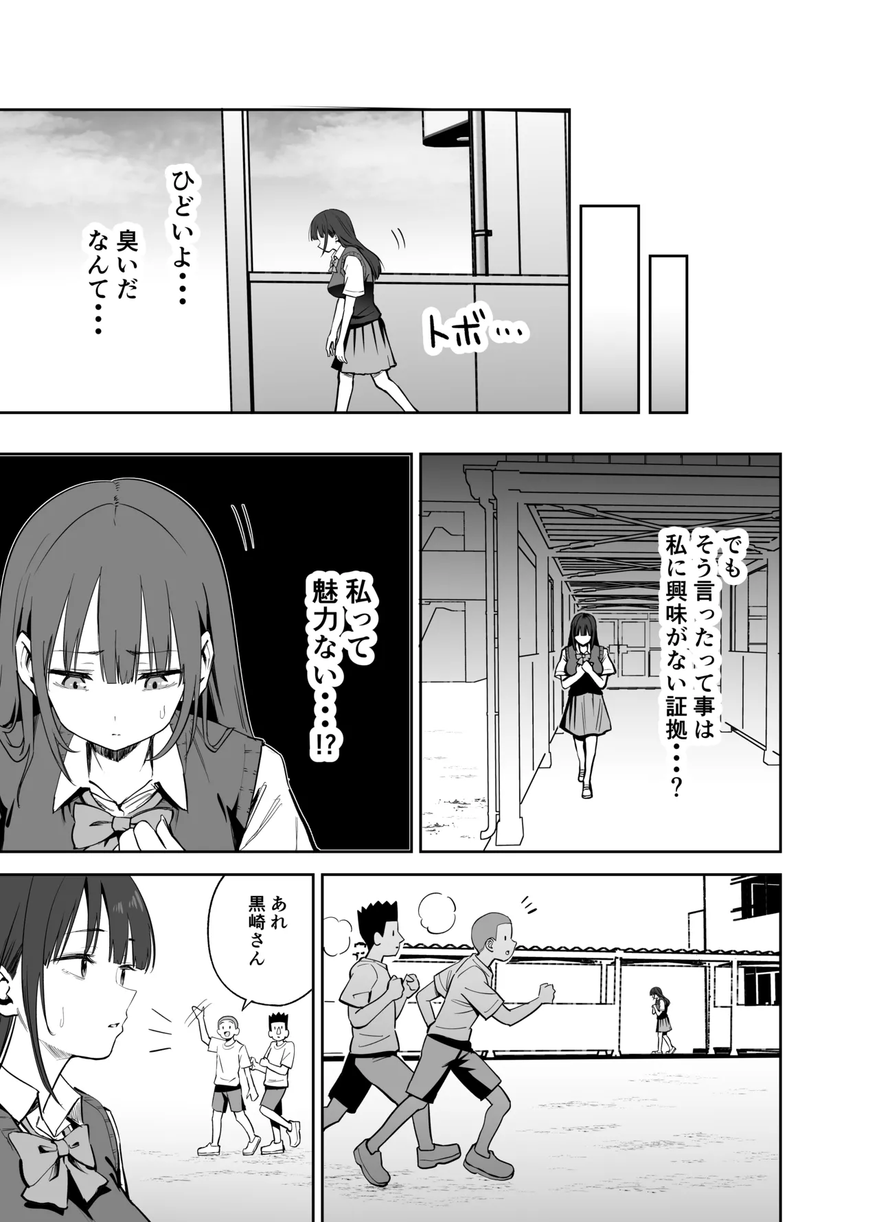 私の靴下でシコってるならそのおちんぽで遊んでもいいよね? Page.13