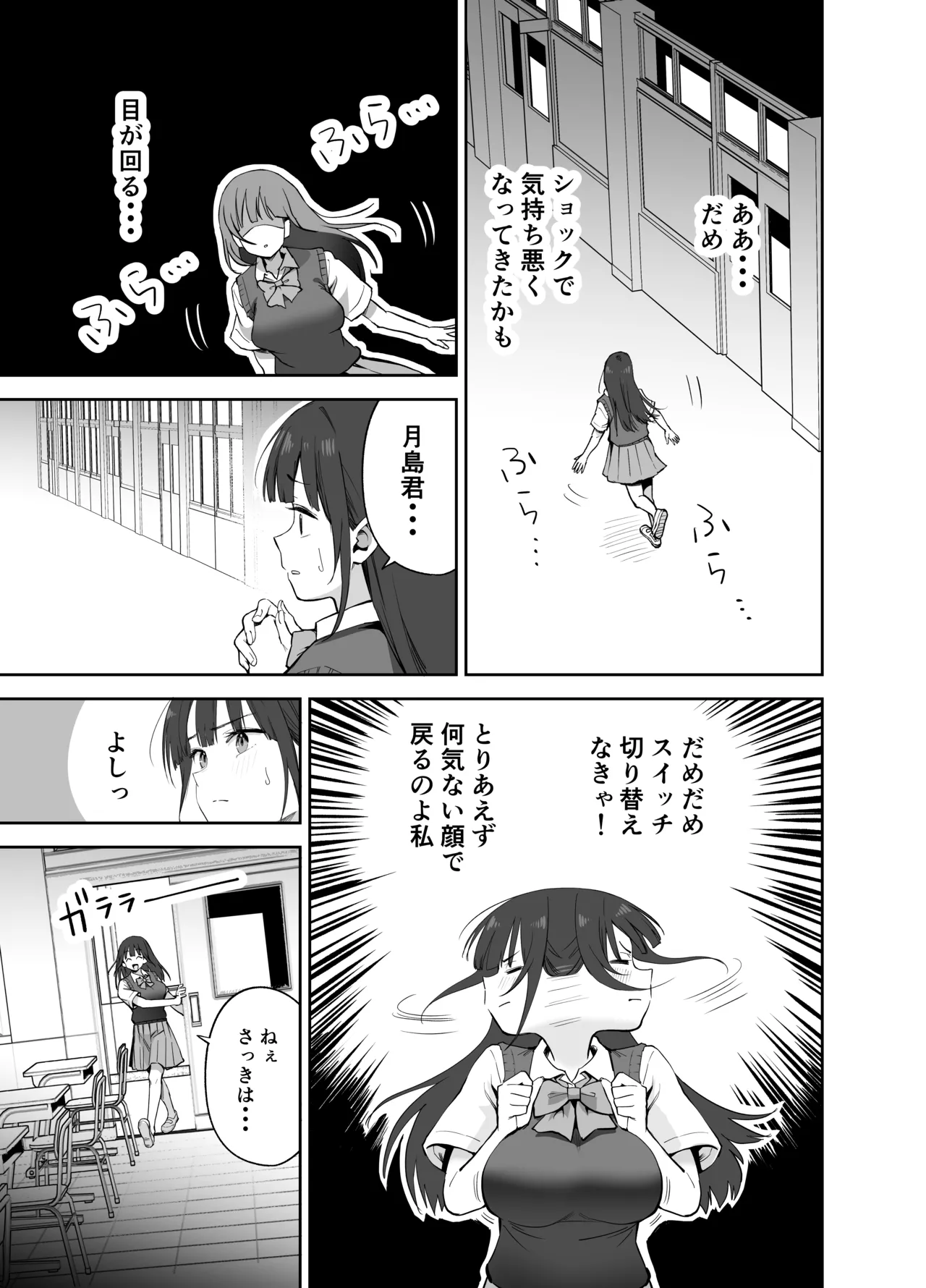 私の靴下でシコってるならそのおちんぽで遊んでもいいよね? Page.17