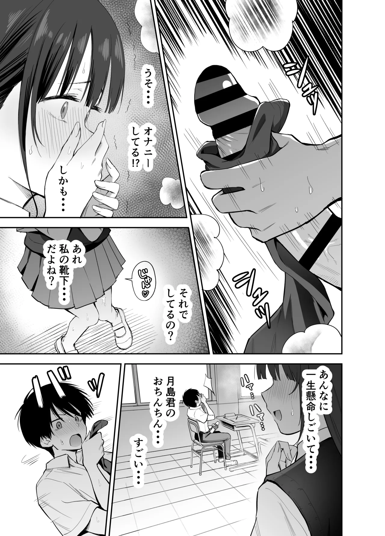 私の靴下でシコってるならそのおちんぽで遊んでもいいよね? Page.19