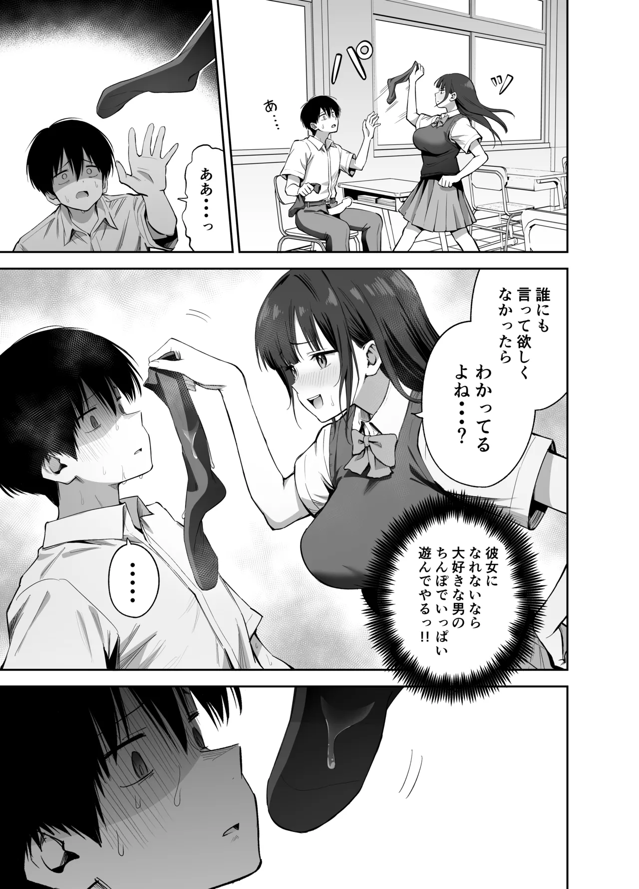 私の靴下でシコってるならそのおちんぽで遊んでもいいよね? Page.21