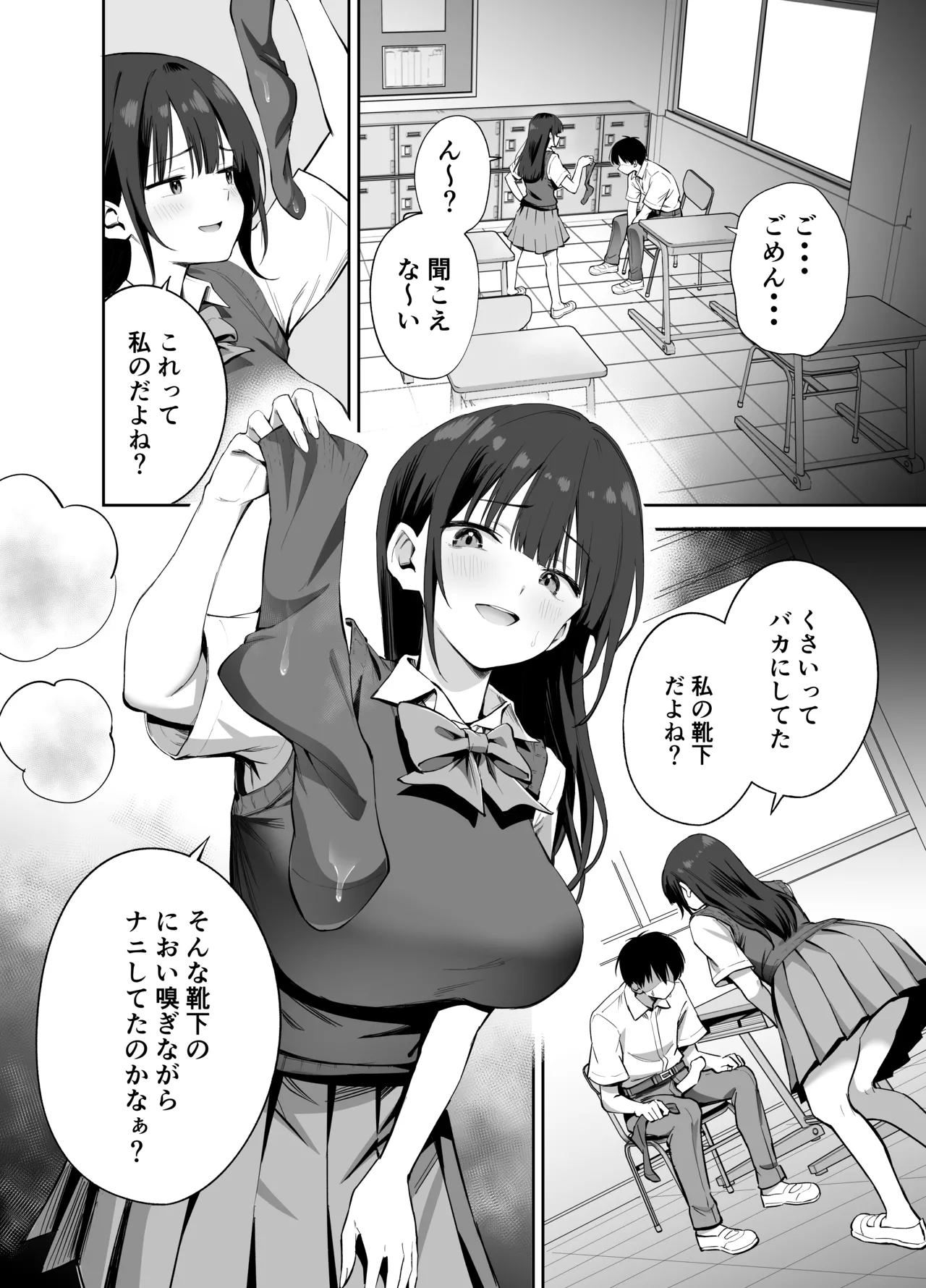 私の靴下でシコってるならそのおちんぽで遊んでもいいよね? Page.22