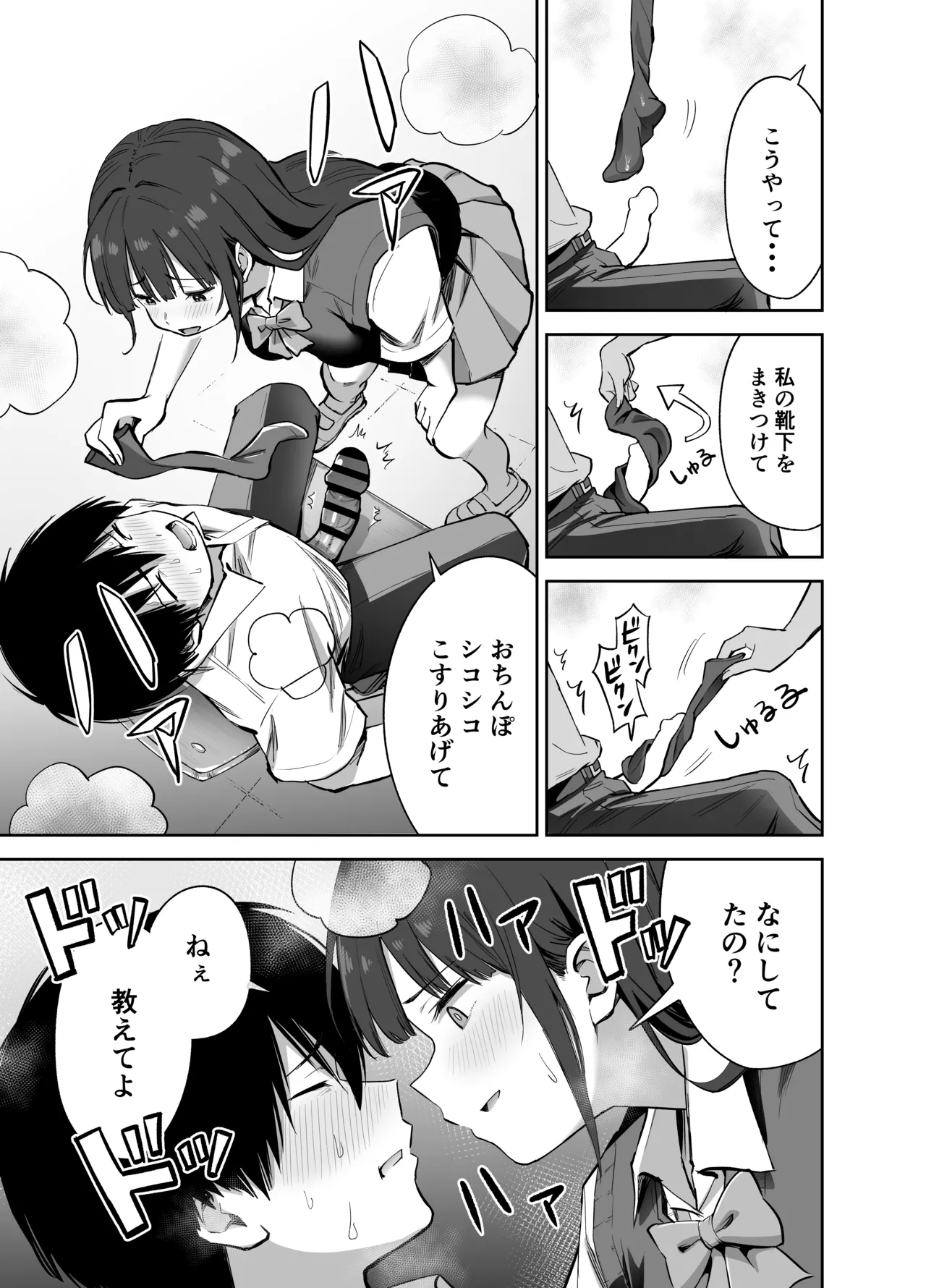 私の靴下でシコってるならそのおちんぽで遊んでもいいよね? Page.23