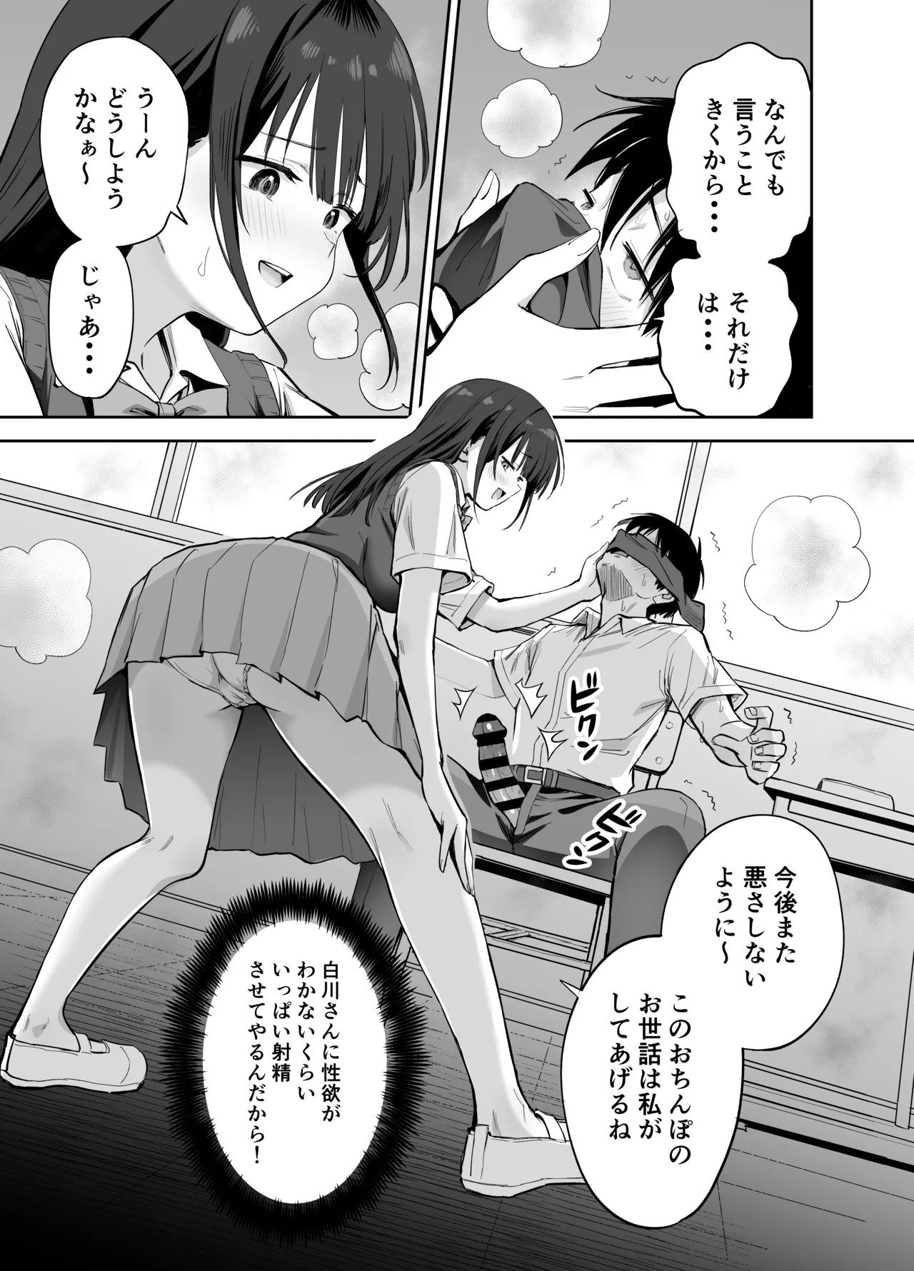 私の靴下でシコってるならそのおちんぽで遊んでもいいよね? Page.25