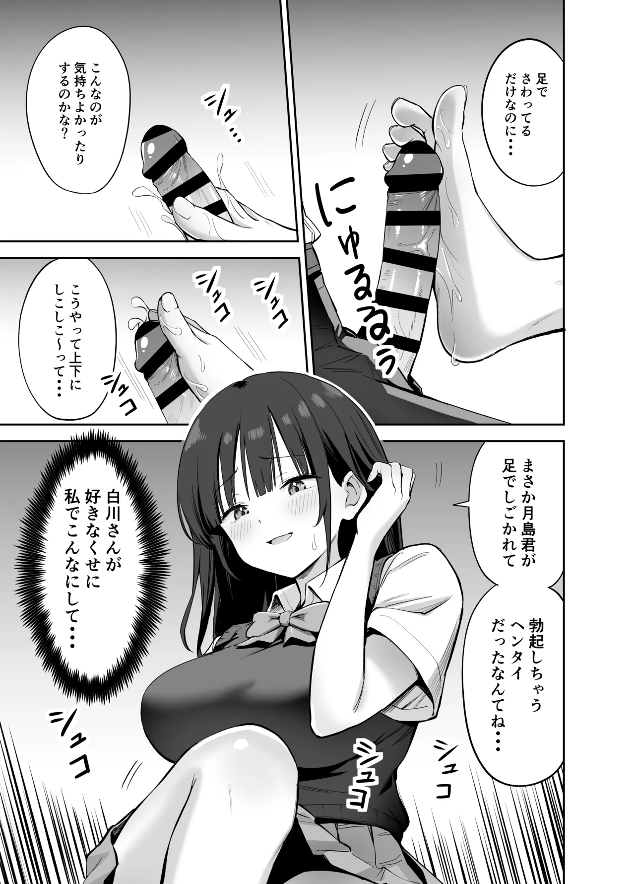 私の靴下でシコってるならそのおちんぽで遊んでもいいよね? Page.27