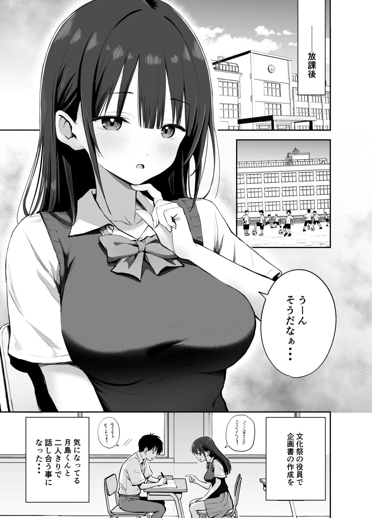 私の靴下でシコってるならそのおちんぽで遊んでもいいよね? Page.3