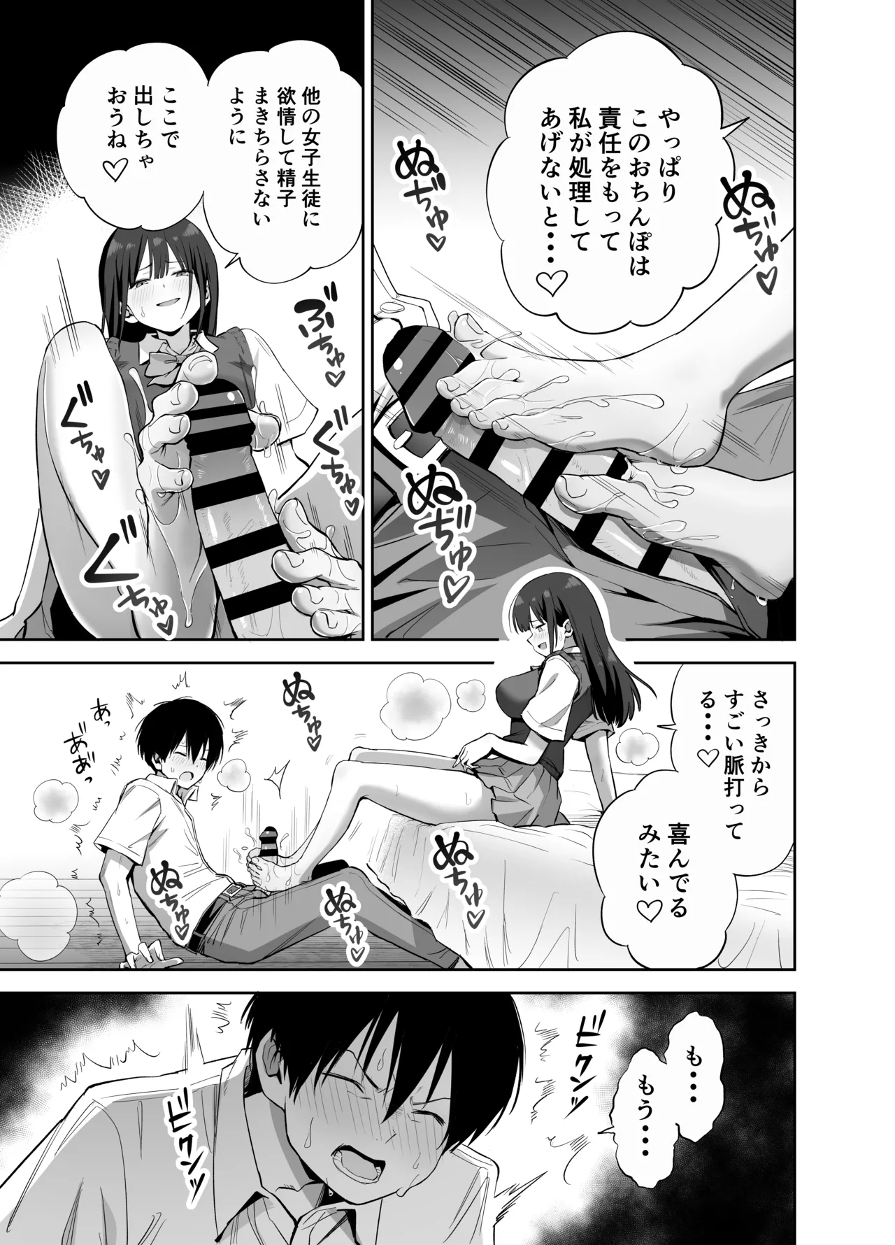 私の靴下でシコってるならそのおちんぽで遊んでもいいよね? Page.33