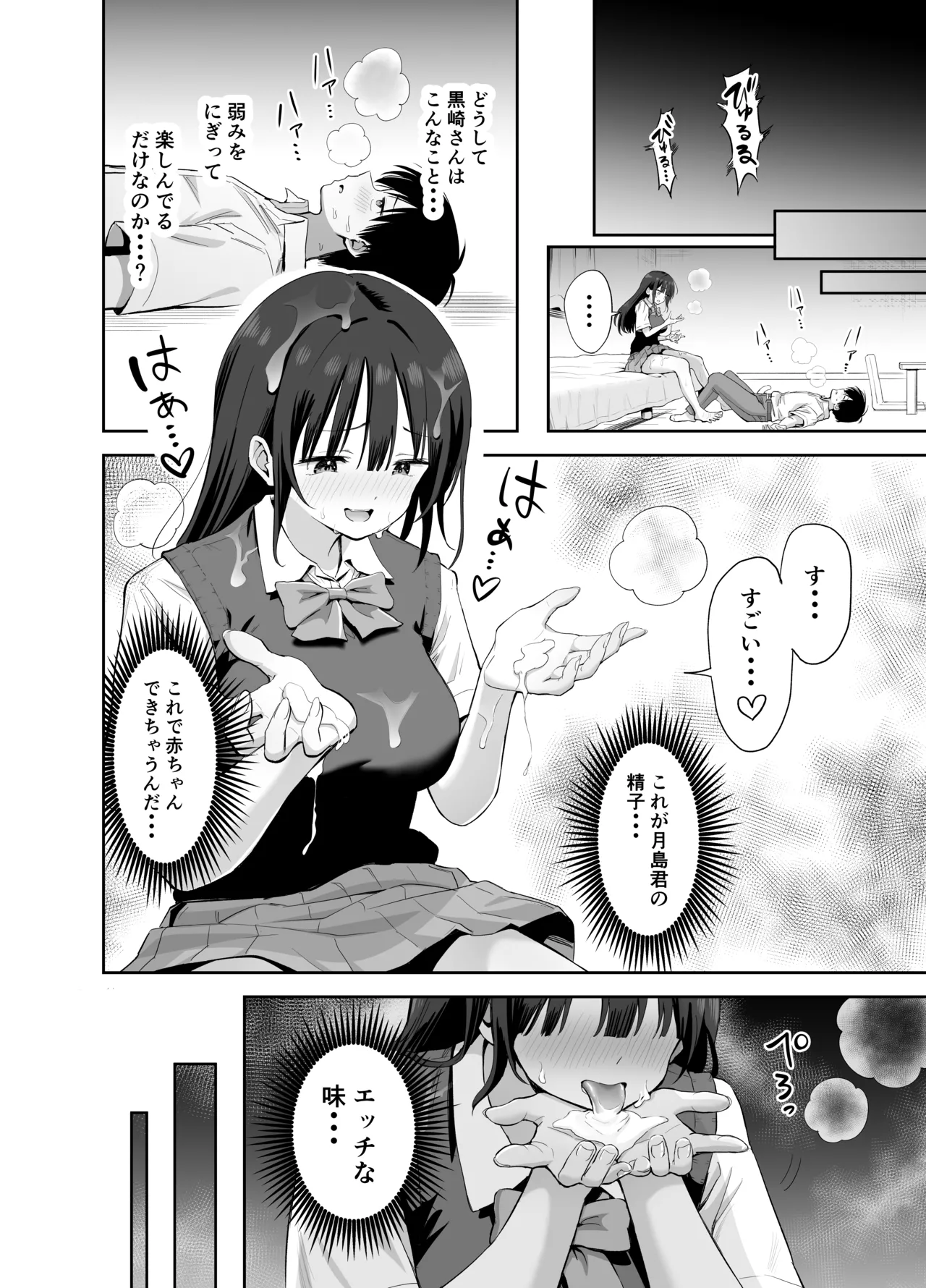 私の靴下でシコってるならそのおちんぽで遊んでもいいよね? Page.36