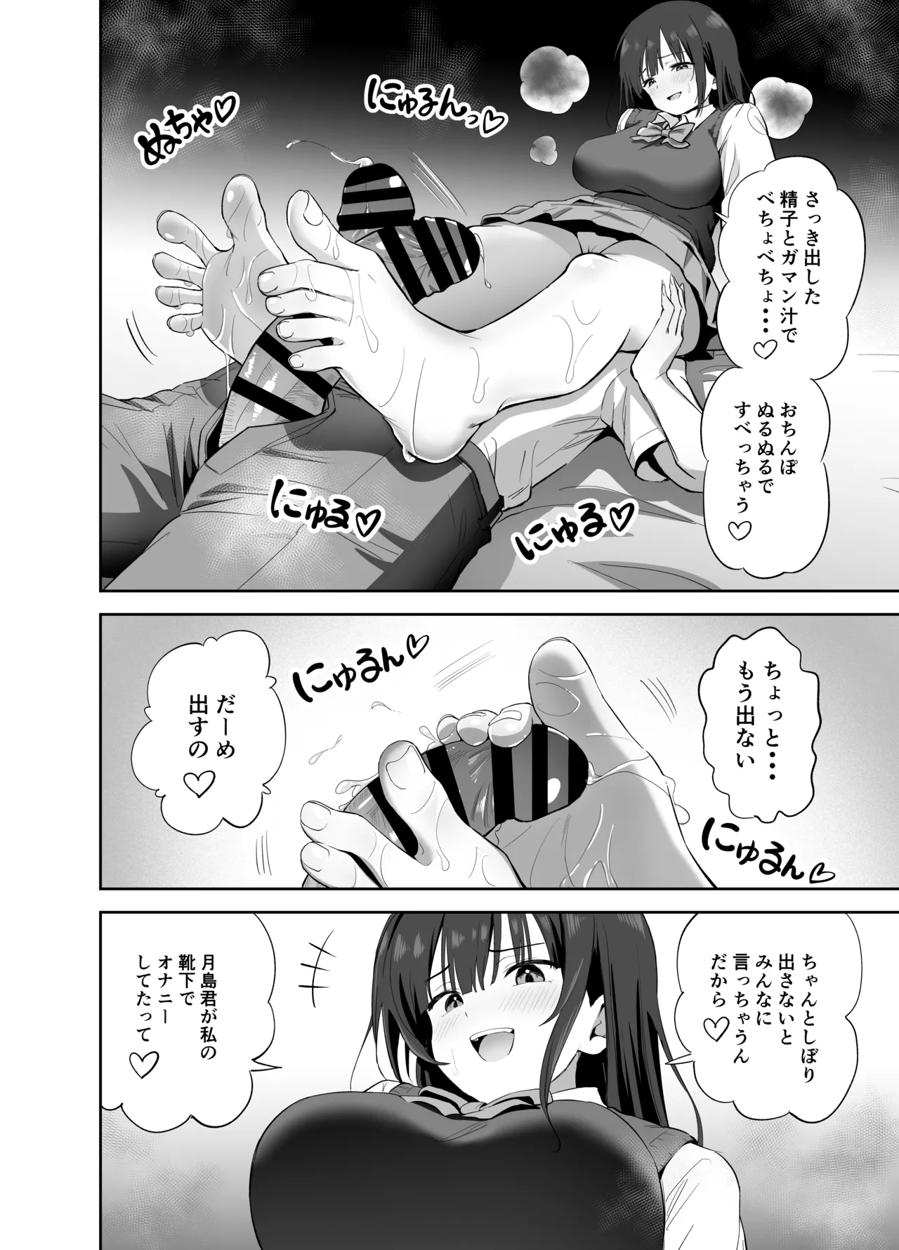 私の靴下でシコってるならそのおちんぽで遊んでもいいよね? Page.38