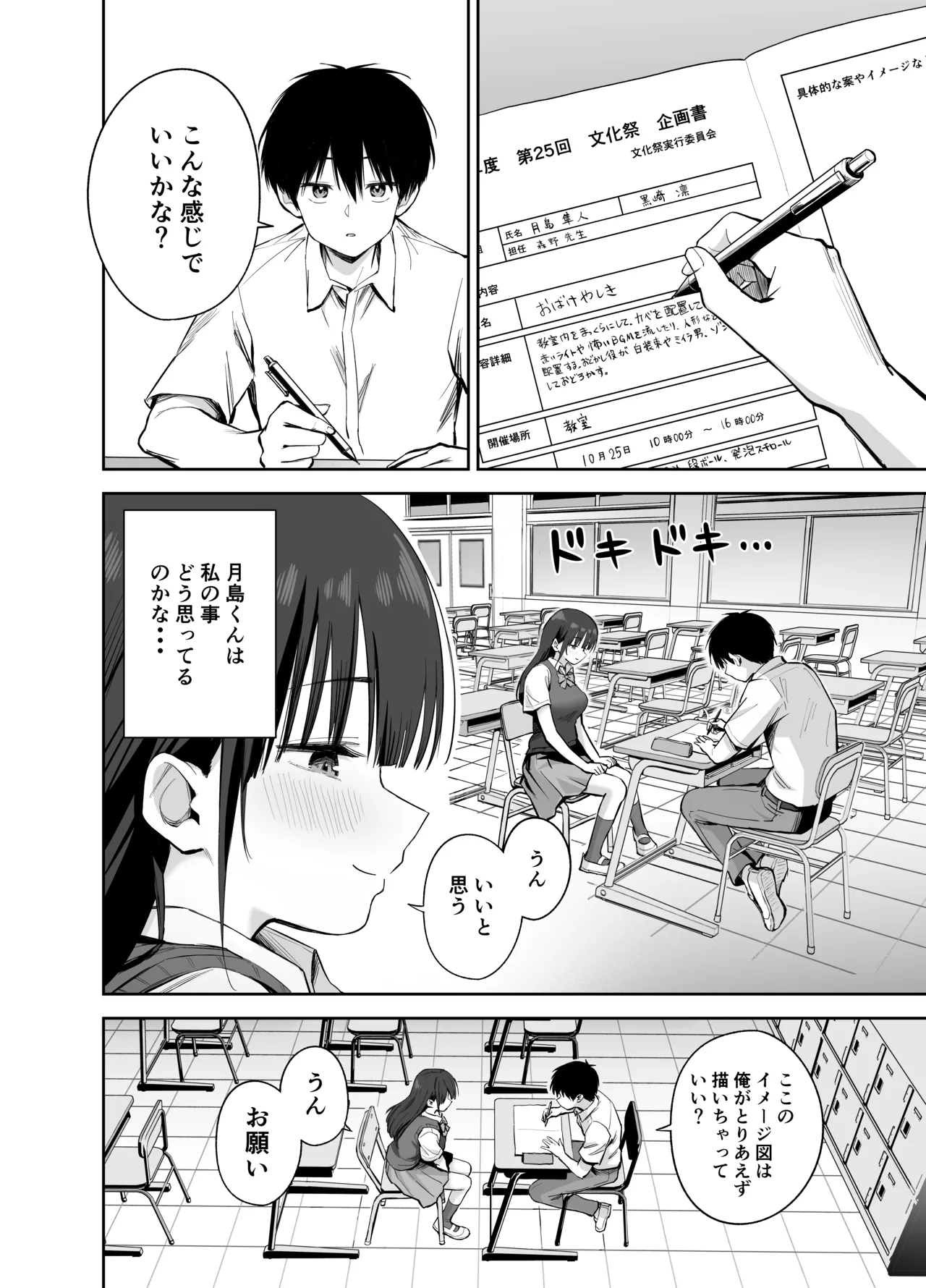 私の靴下でシコってるならそのおちんぽで遊んでもいいよね? Page.4