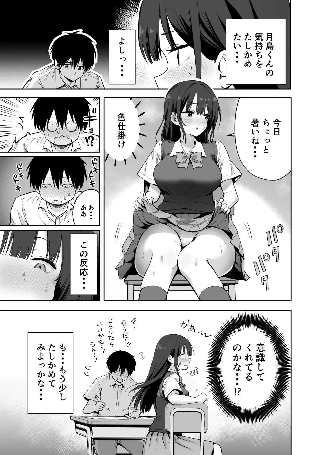 私の靴下でシコってるならそのおちんぽで遊んでもいいよね? Page.5