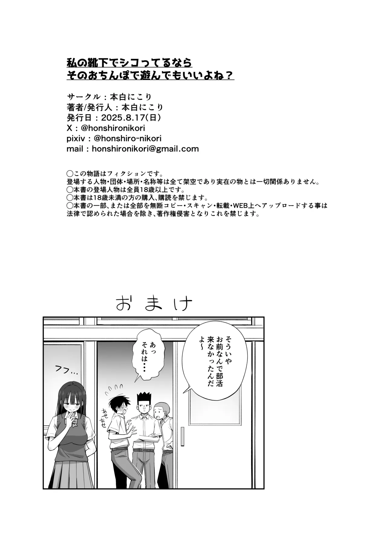 私の靴下でシコってるならそのおちんぽで遊んでもいいよね? Page.60