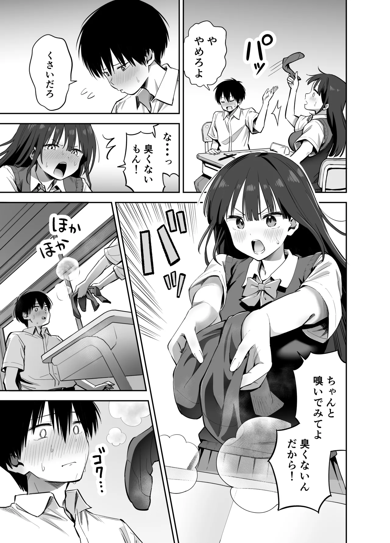 私の靴下でシコってるならそのおちんぽで遊んでもいいよね? Page.9