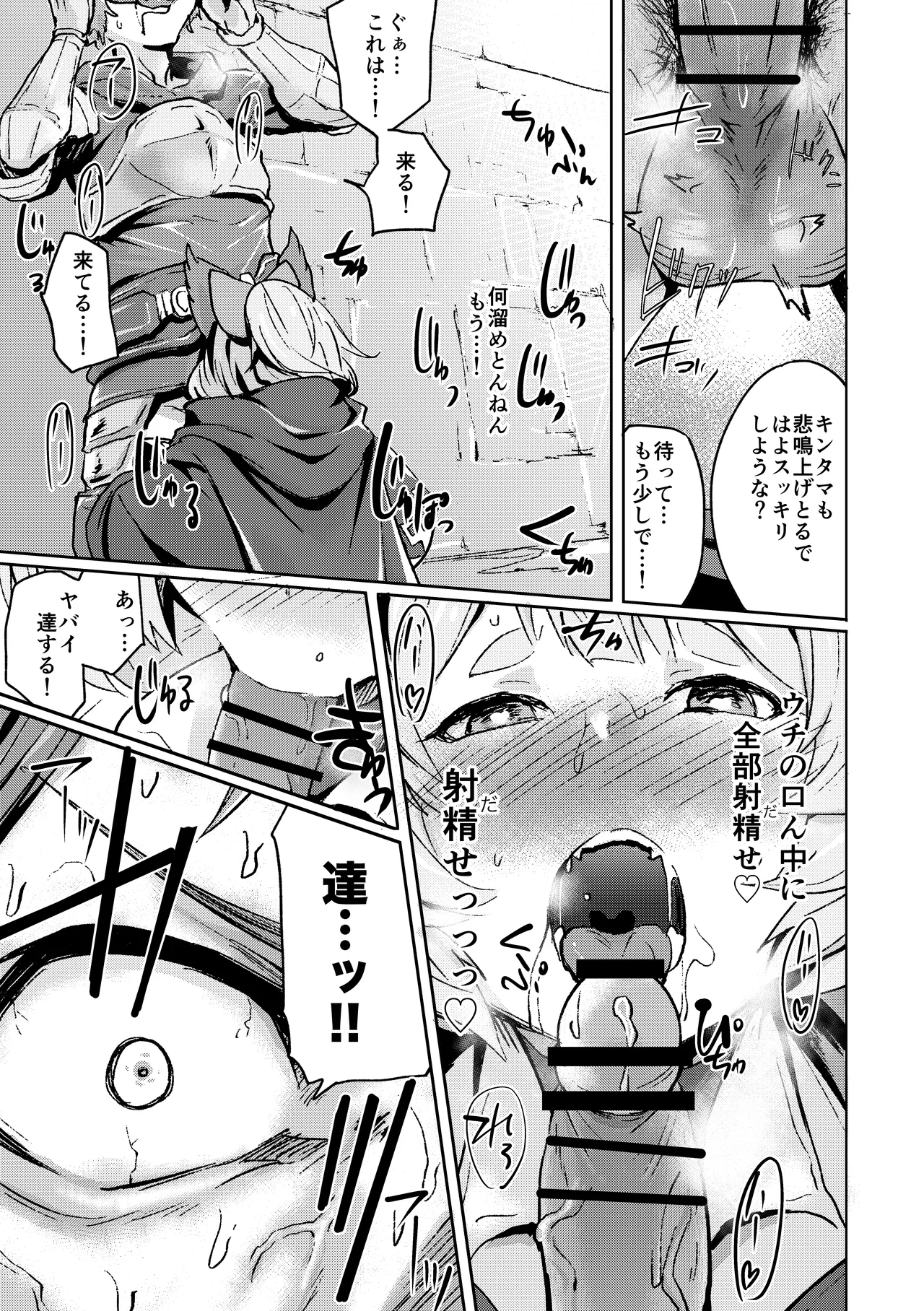 高うつくで!? Page.10