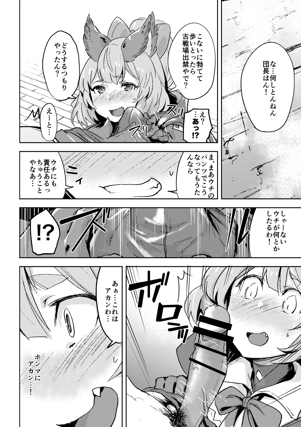 高うつくで!? Page.7