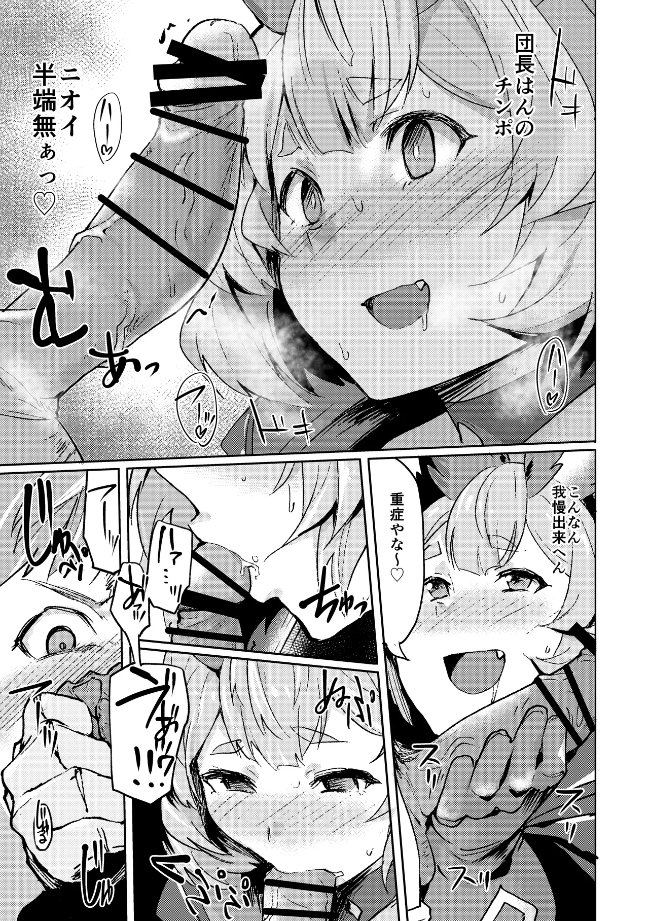 高うつくで!? Page.8
