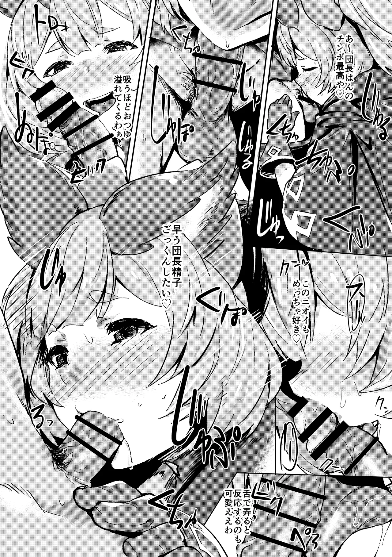 高うつくで!? Page.9