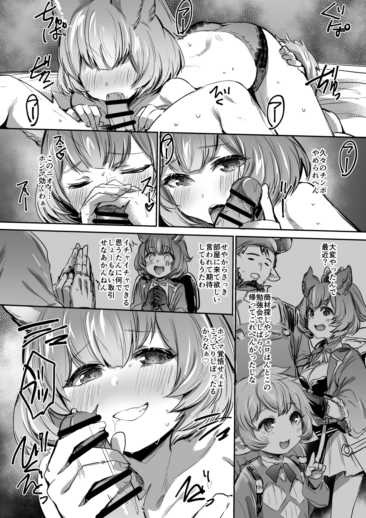 高うついたな!! Page.7