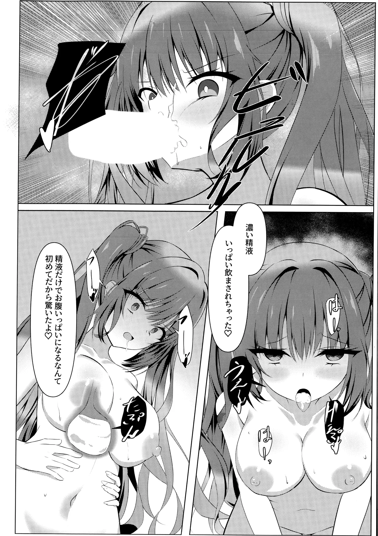 天使騒々 寝取らせ彼女 Page.11