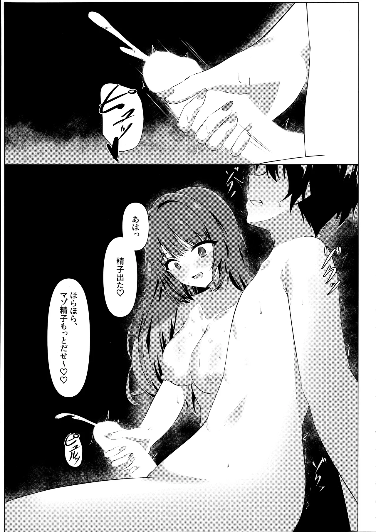 天使騒々 寝取らせ彼女 Page.20