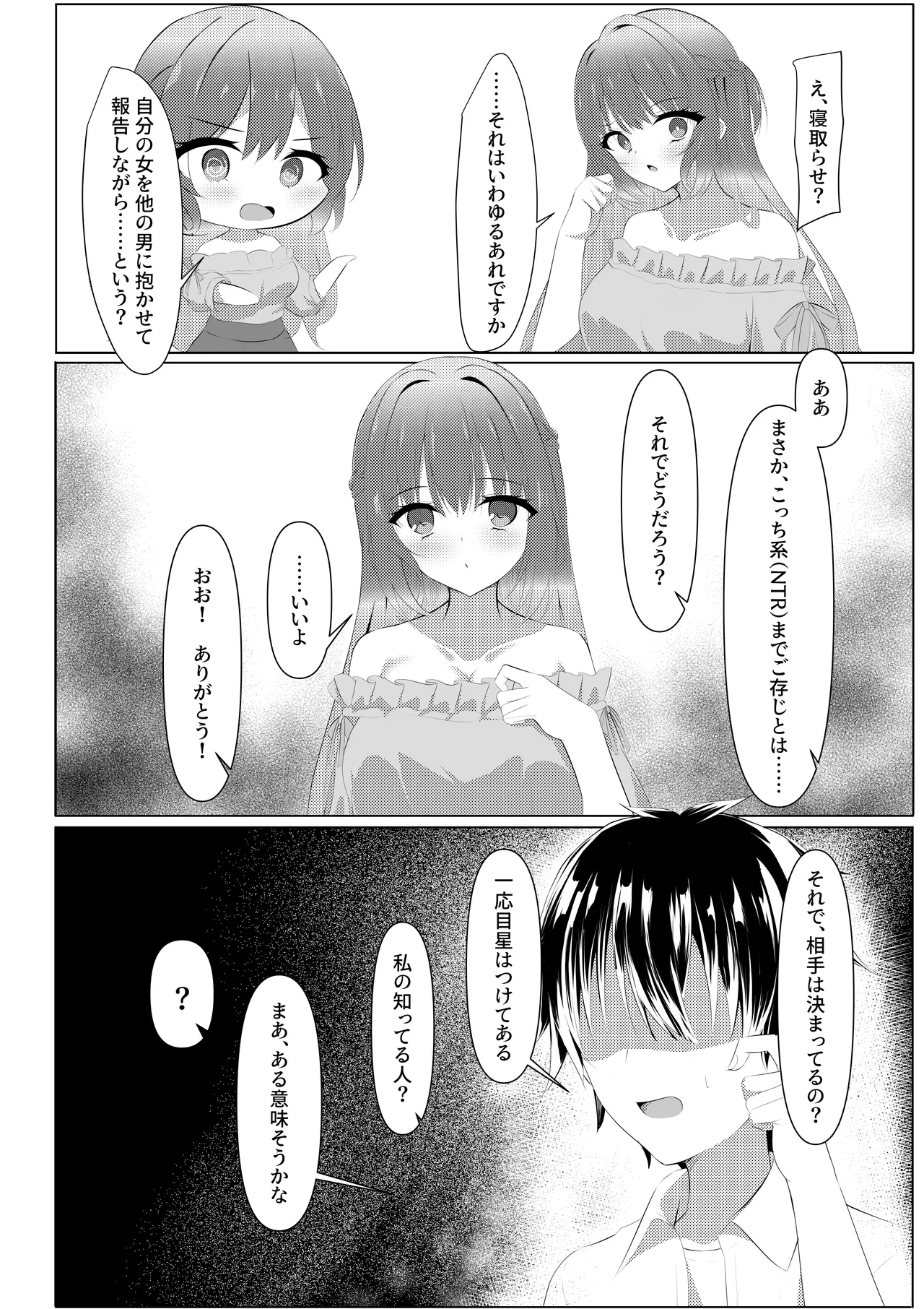 天使騒々 寝取らせ彼女 Page.3