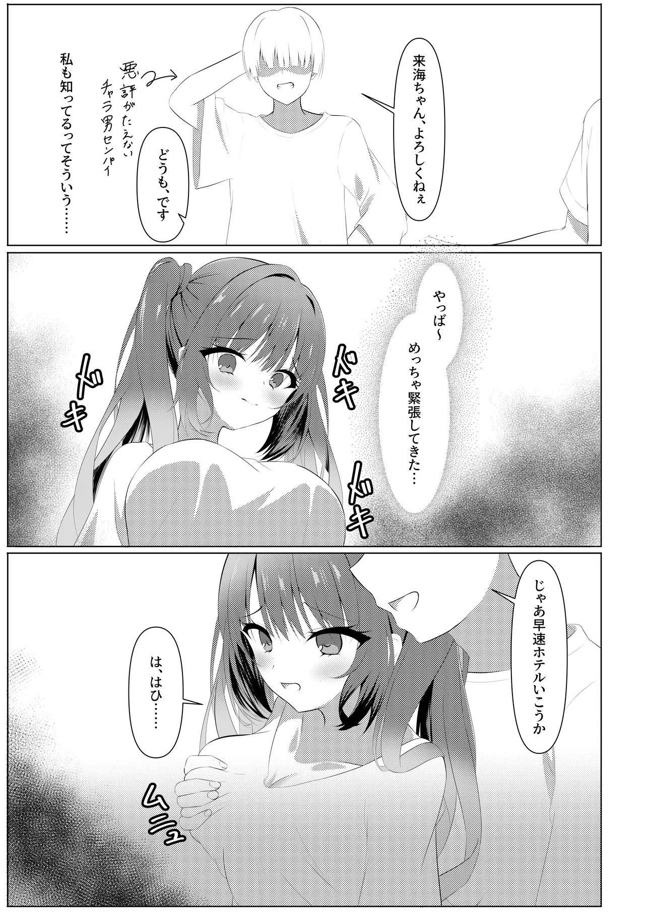 天使騒々 寝取らせ彼女 Page.4