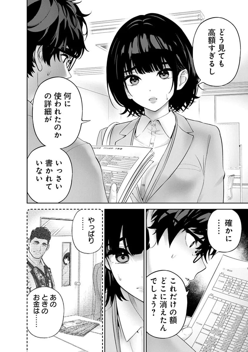 ハメられた未亡人はPTAを許さない3 Page.112