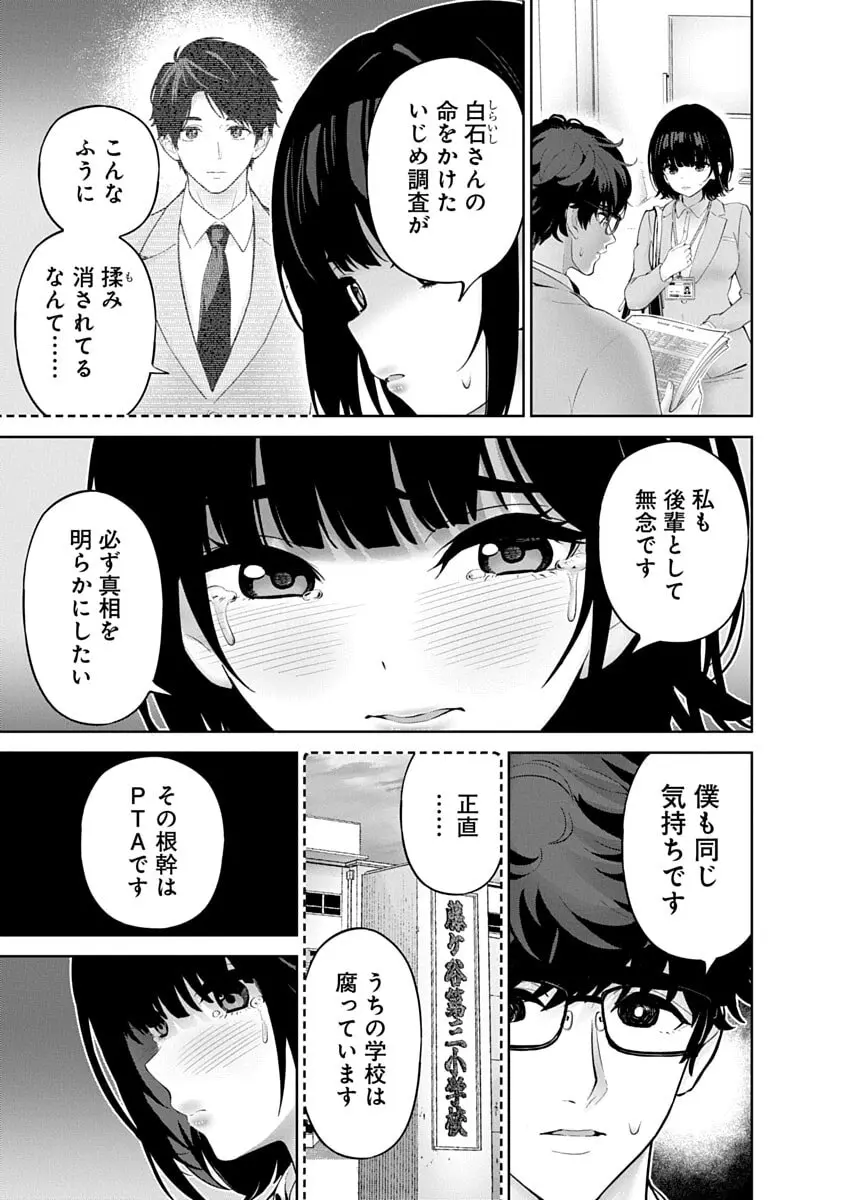 ハメられた未亡人はPTAを許さない3 Page.113