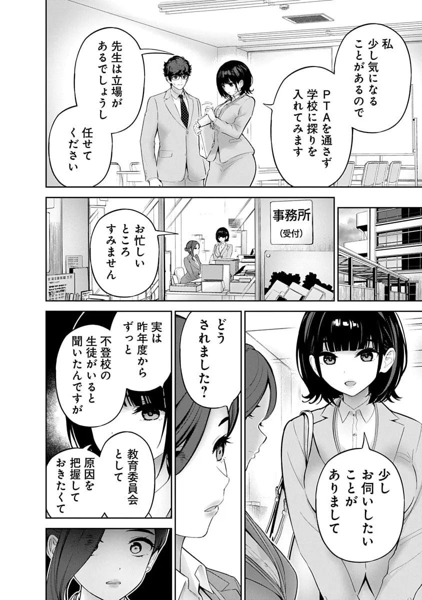 ハメられた未亡人はPTAを許さない3 Page.114