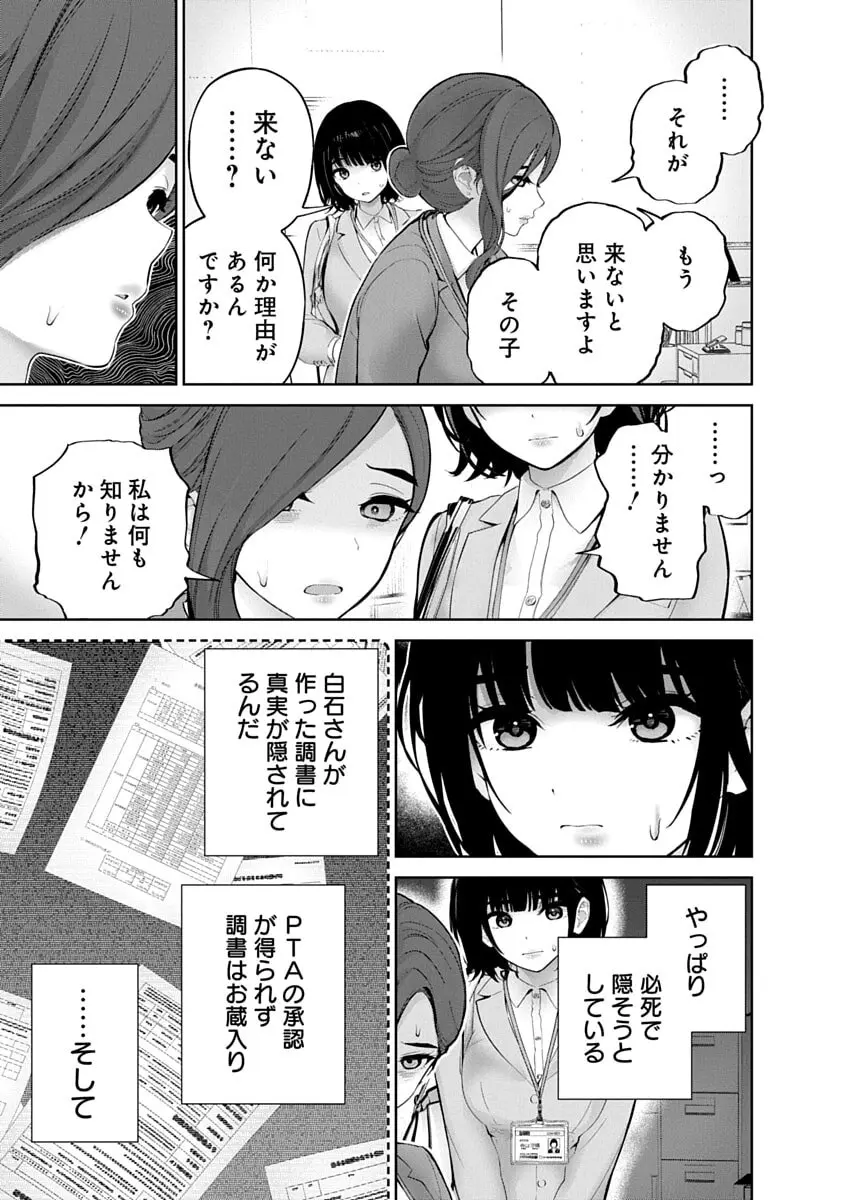 ハメられた未亡人はPTAを許さない3 Page.115