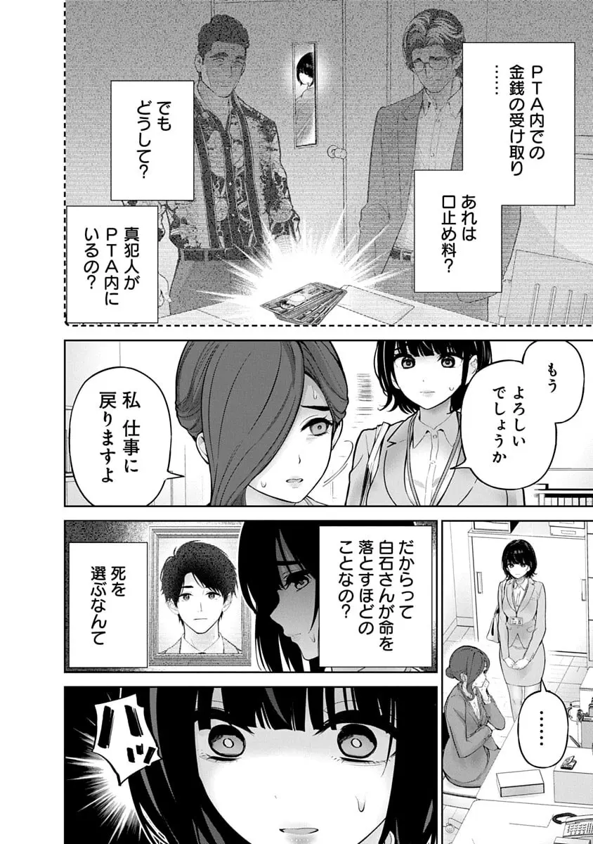 ハメられた未亡人はPTAを許さない3 Page.116