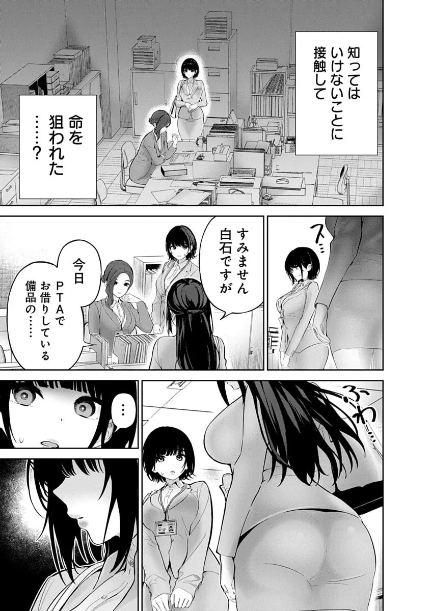 ハメられた未亡人はPTAを許さない3 Page.117