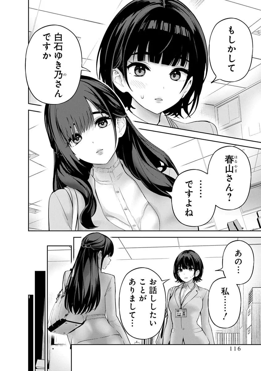 ハメられた未亡人はPTAを許さない3 Page.118