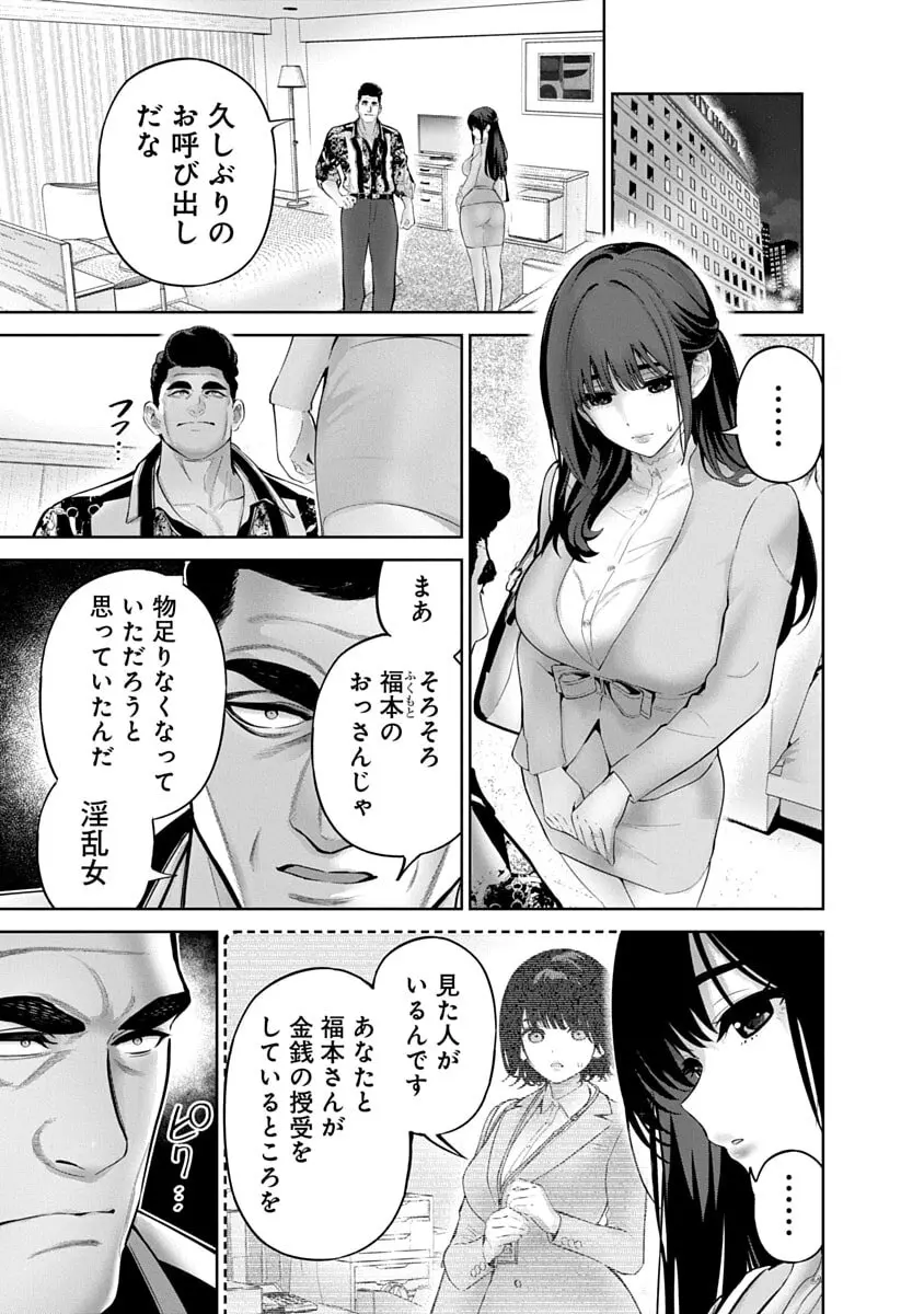 ハメられた未亡人はPTAを許さない3 Page.119