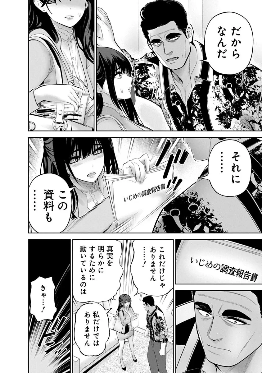 ハメられた未亡人はPTAを許さない3 Page.120