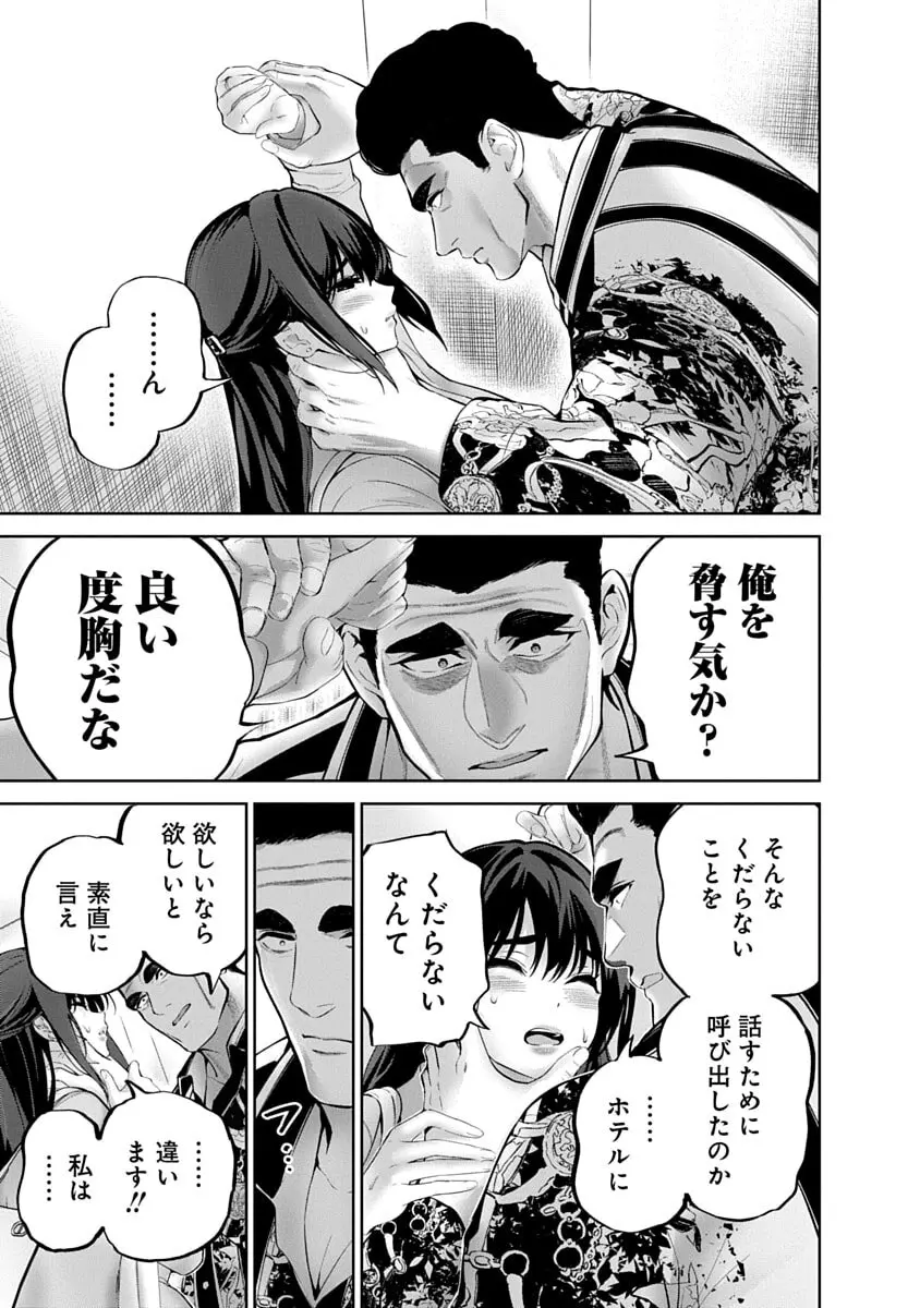 ハメられた未亡人はPTAを許さない3 Page.121