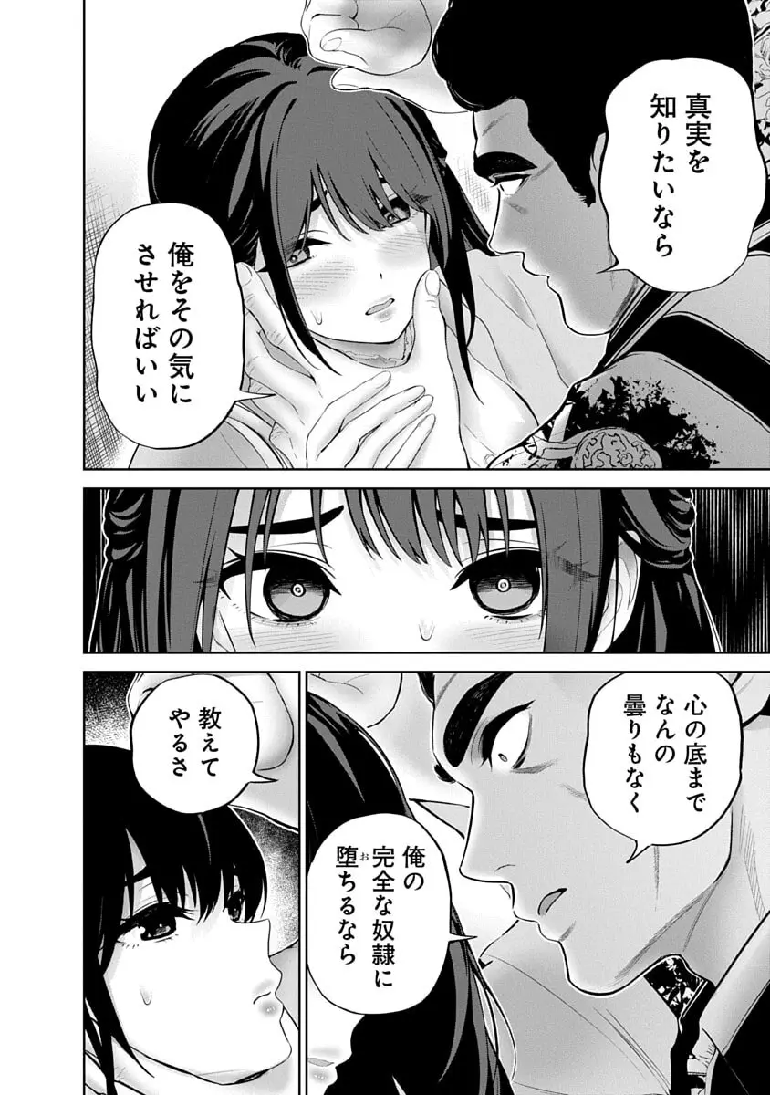 ハメられた未亡人はPTAを許さない3 Page.122