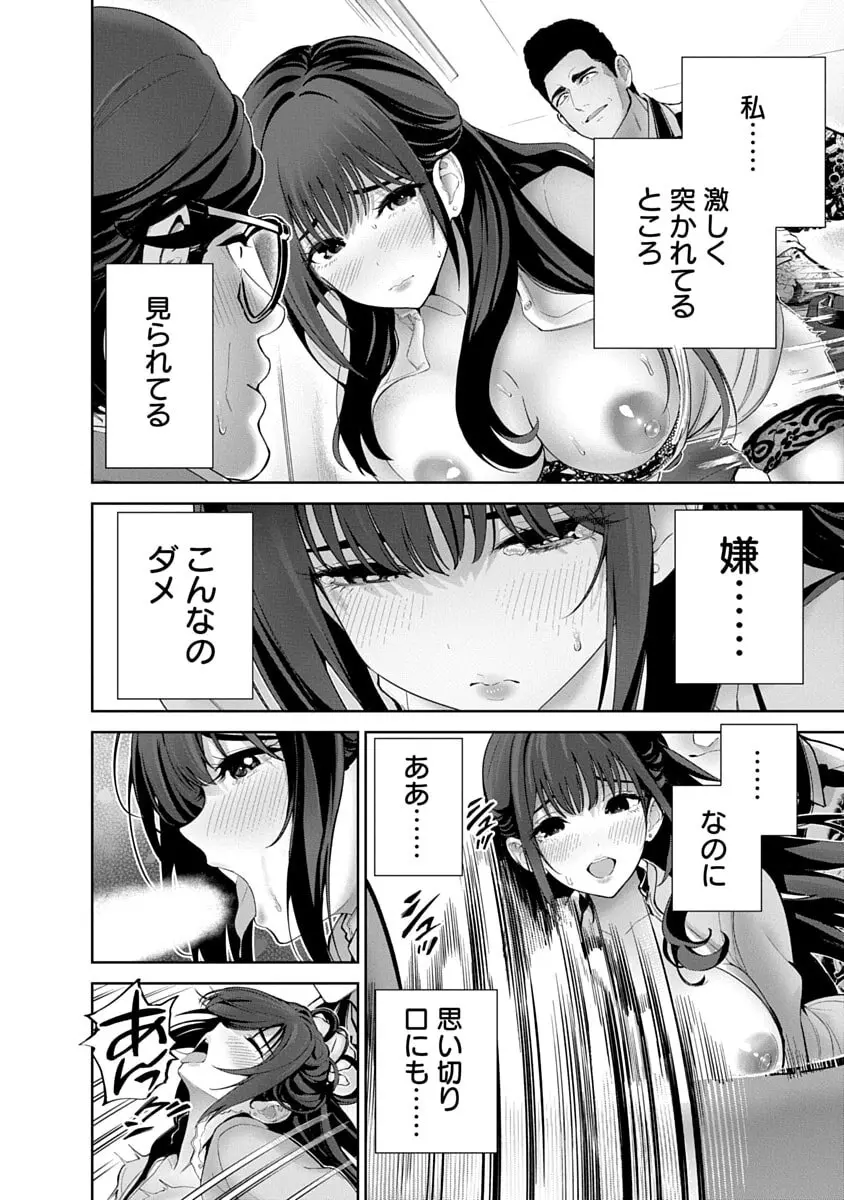ハメられた未亡人はPTAを許さない3 Page.14